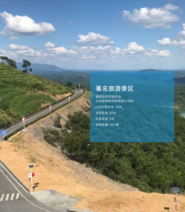 湖南邵阳隆回县 太阳能物联网智慧路灯项目