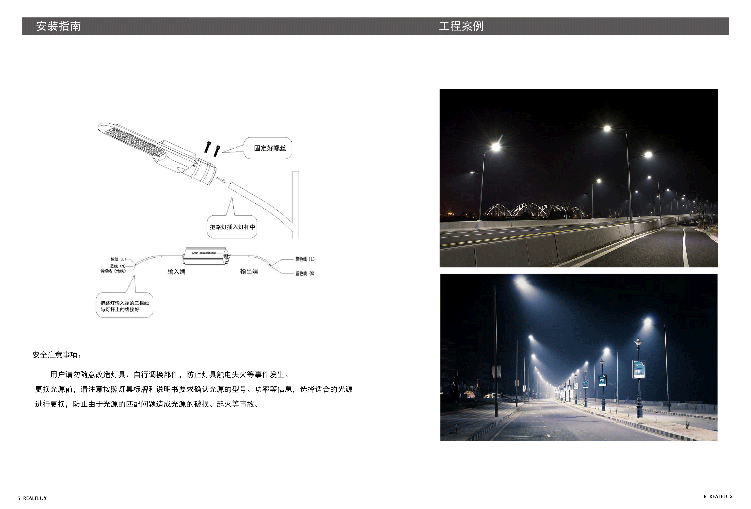瑞峰光电914系列智慧路灯(图4)