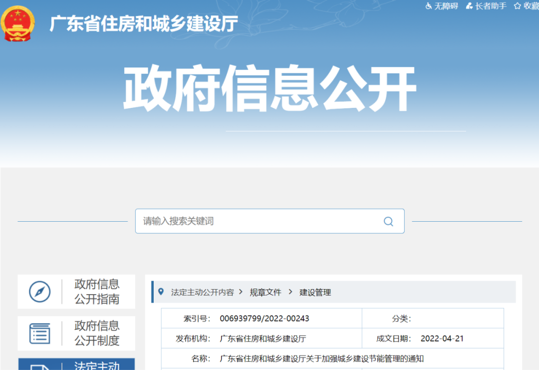 广东某省级部门发文，从严控制景观照明，加快照明节能改造(图1)